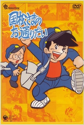 Nonton Kunimatsu-sama no Otoridai Sub Indo