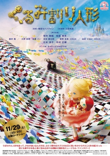 Nonton Kurumiwari Ningyou (2014) Sub Indo