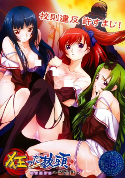 Nonton Kurutta Kyoutou: Danzai no Gakuen Sub Indo