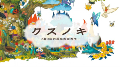 Nonton Kusunoki: 500-nen no Kaze ni Fukarete Sub Indo
