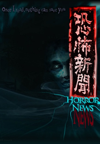 Nonton Kyoufu Shinbun (2014) Sub Indo
