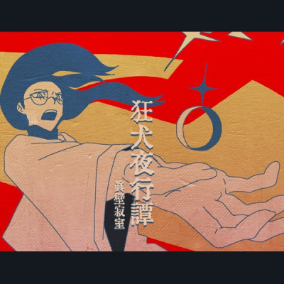 Nonton Kyouken Yakotan Sub Indo