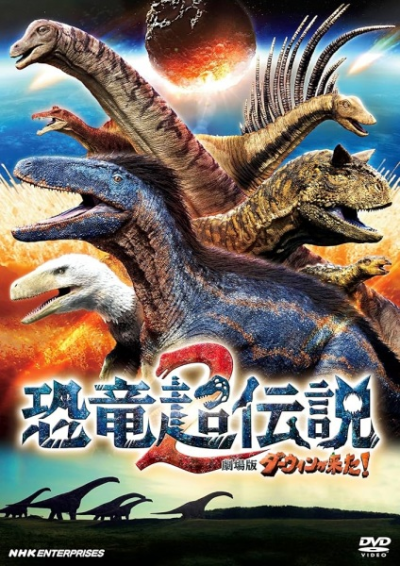 Nonton Kyouryuu Chou Densetsu 2: Darwin ga Kita Movie! Sub Indo