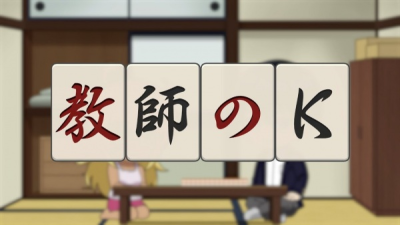 Nonton Kyoushi no K Sub Indo