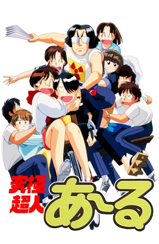 Nonton Kyuukyoku Choujin R Sub Indo