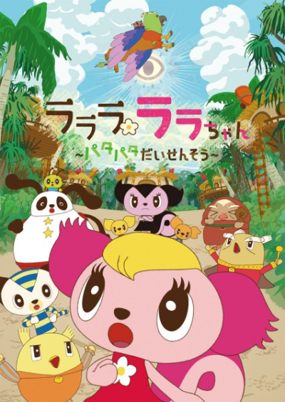 Nonton Lalala Lala-chan: Patapata Daisensou Sub Indo