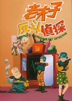 Nonton Lao Fu Zi Fan Dou Zhen Tan Sub Indo