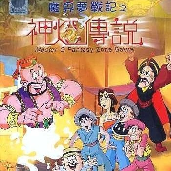 Nonton Lao Fu Zi: Mojie Meng Zhanji Sub Indo