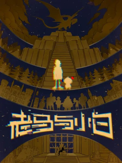 Nonton Lao Ma Yu Xiao Bai Sub Indo