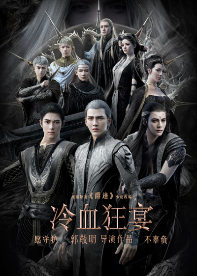 Nonton Lengxue Kuang Yan Sub Indo