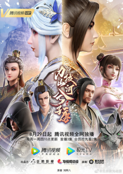 Nonton Li Ba Shanhe Xi Zitang Sub Indo