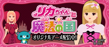 Nonton Licca-chan to Mahou no Kuni Sub Indo