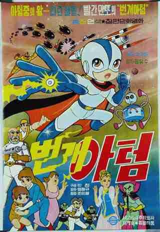 Nonton Lightning Atom Sub Indo