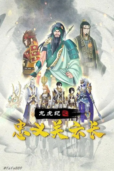 Nonton Long Hu Ji: Zhongyi Guanyunzhang Sub Indo