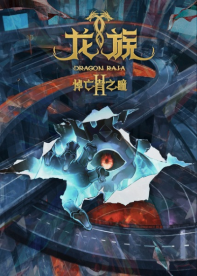 Nonton Long Zu II: Daowangzhe Zhi Tong Sub Indo