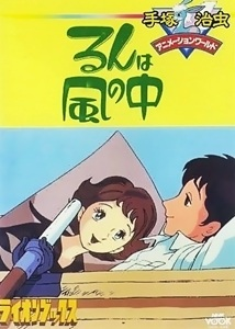 Nonton Lunn wa Kaze no Naka Sub Indo