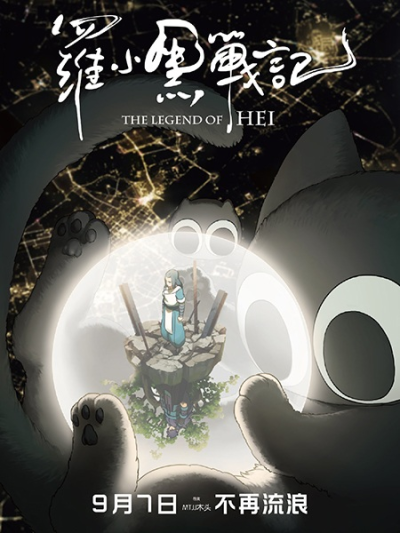 Nonton Luo Xiaohei Zhanji (Movie) Sub Indo
