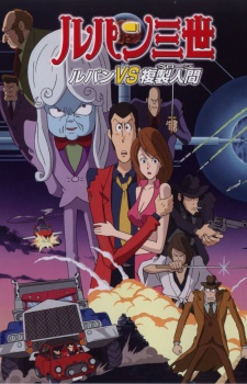 Nonton Lupin III: Lupin vs. Fukusei-ningen Sub Indo