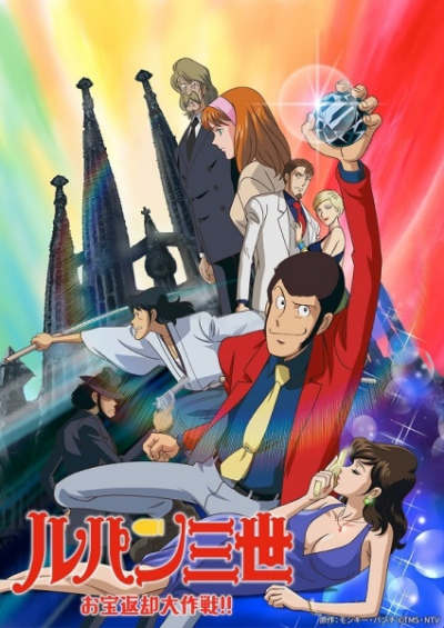 Nonton Lupin III: Otakara Henkyaku Daisakusen!! Sub Indo