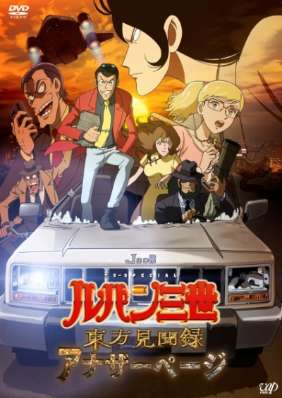 Nonton Lupin III: Touhou Kenbunroku - Another Page Sub Indo