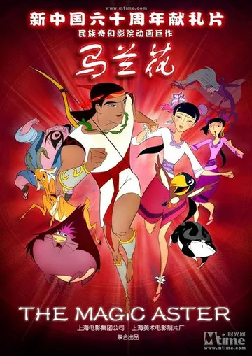 Nonton Ma Lan Hua (2009) Sub Indo