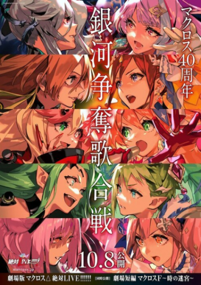 Nonton Macross Δ Movie 2: Zettai Live!!! Sub Indo