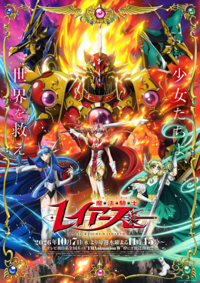 Nonton Magic Knight Rayearth (2026) Sub Indo