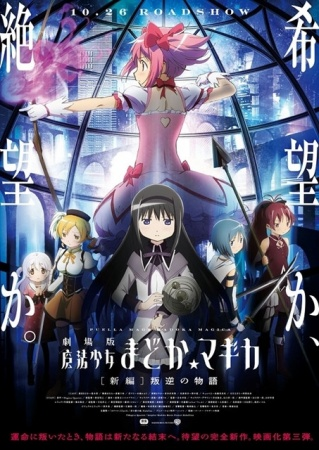 Nonton Mahou Shoujo Madoka★Magica Movie 3: Hangyaku no Monogatari Sub Indo