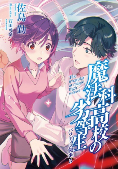 Nonton Mahouka Koukou no Rettousei 3rd Season Special Sub Indo