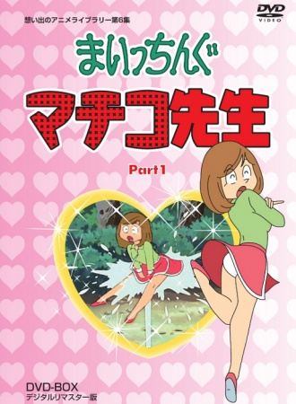 Nonton Maicching Machiko-sensei Sub Indo