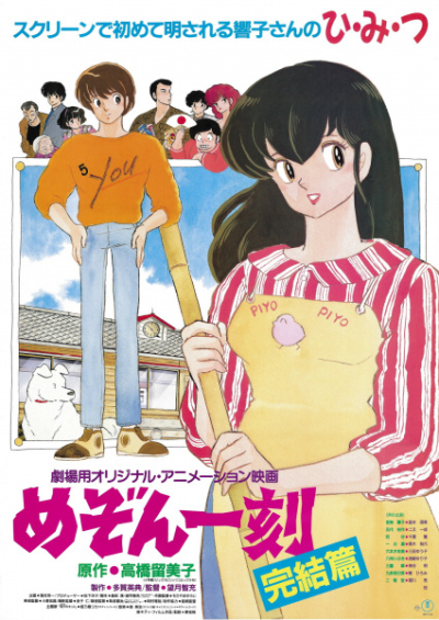 Nonton Maison Ikkoku: Kanketsu-hen Sub Indo