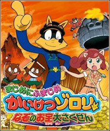Nonton Majime ni Fumajime Kaiketsu Zorori: Nazo no Otakara Daisakusen Sub Indo