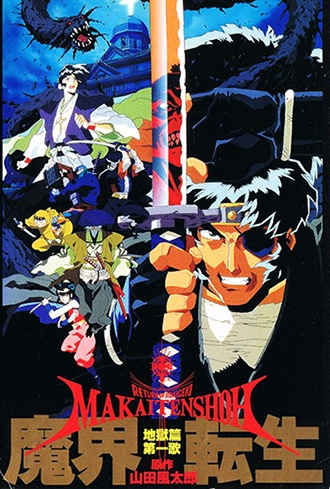 Nonton Makai Tenshou Sub Indo