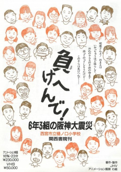 Nonton Makehen de! Roku-nen San-kumi no Hanshin Daishinsai Sub Indo