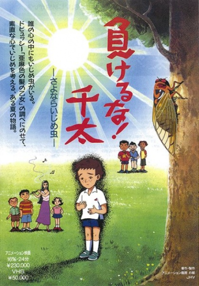 Nonton Makeruna! Senta: Sayonara Ijime Mushi Sub Indo