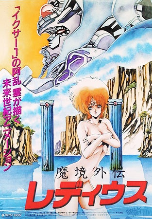 Nonton Makyou Gaiden Le Deus Sub Indo