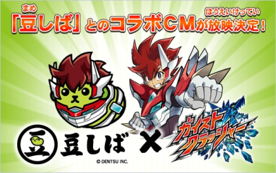 Nonton Mameshiba x Gaist Crusher Collab CM Sub Indo