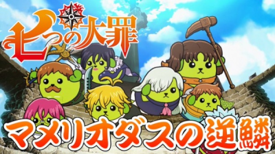Nonton Mameshiba x Nanatsu no Taizai Collab CM Sub Indo
