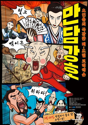 Nonton Mandamgangho Sub Indo