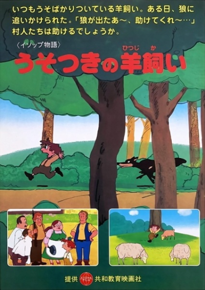 Nonton Manga Aesop Monogatari (TV) Sub Indo