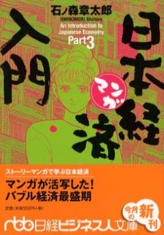 Nonton Manga Nihon Keizai Nyuumon Sub Indo