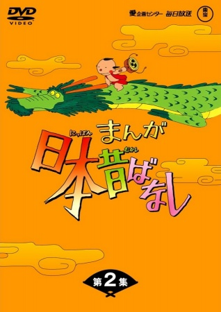 Nonton Manga Nippon Mukashibanashi (1976) Sub Indo
