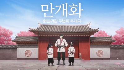 Nonton Mangaehwa Sub Indo