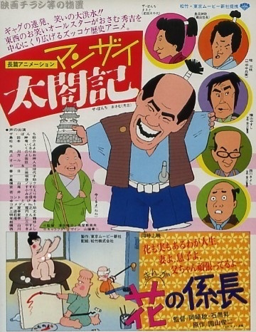 Nonton Manzai Taikouki Sub Indo