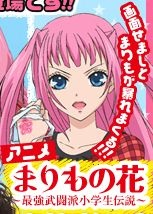 Nonton Marimo no Hana: Saikyou Butouha Shougakusei Densetsu Sub Indo