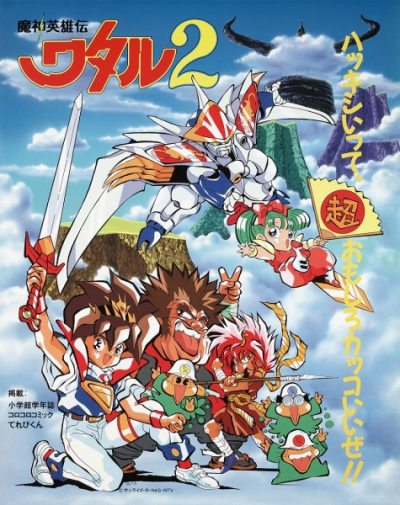 Nonton Mashin Eiyuuden Wataru 2 Sub Indo