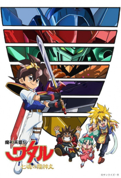 Nonton Mashin Eiyuuden Wataru: Shichikon no Ryuujinmaru Sub Indo