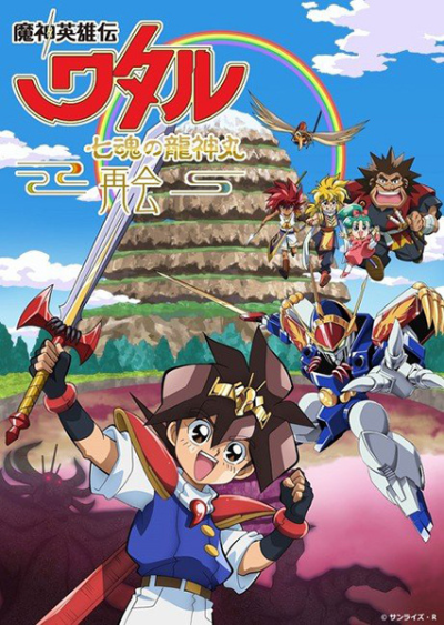Nonton Mashin Eiyuuden Wataru: Shichikon no Ryuujinmaru - Saikai Sub Indo