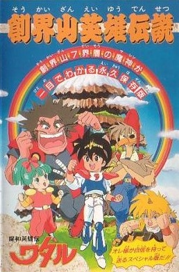 Nonton Mashin Eiyuuden Wataru: Soukaizan Eiyuu Densetsu Sub Indo