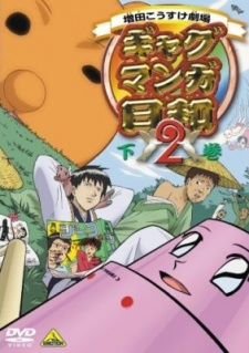 Nonton Masuda Kousuke Gekijou: Gag Manga Biyori 2 Sub Indo
